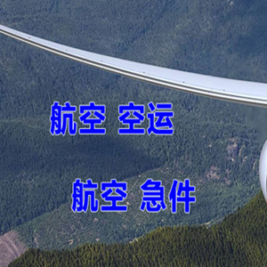 大庆空运地址快递-选东方航空和上海航空