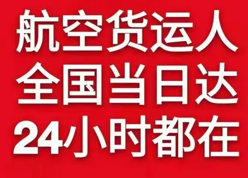 大庆空运地址货物、航空货运:物流行业各岗位招聘